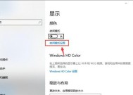 如何解决显示器亮度变淡的问题（调整显示器设置让亮度恢复正常）