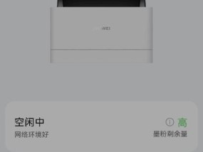 华为打印机连接两台电脑的步骤是什么？