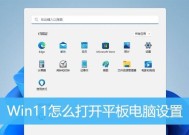 平板电脑如何切换到平板模式？设置平板模式的好处是什么？