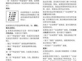 伊莱克斯全自动洗衣机故障代码E5原因（解析E5故障代码及排除方法）