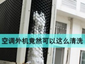 清洗空调的有效方法（保持空调清洁）