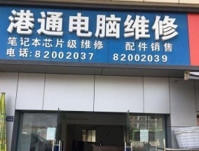 笔记本电脑屏幕维修价格解析（了解笔记本电脑屏幕维修的费用以及维修厂的选择）
