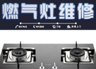 如何维修欧琳燃气灶（快速修复您的欧琳燃气灶问题）
