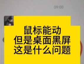 电脑打开软件时黑屏一下是什么原因？如何解决？