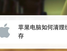 电脑变慢怎么清理（15个方法帮助你提升电脑速度）