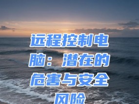 半夜使用笔记本电脑有何影响？对健康有什么潜在危害？