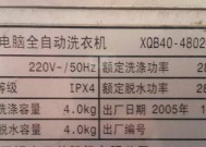 洗衣机放水显示故障的解决方法（一起来解决洗衣机放水显示故障的常见问题吧）