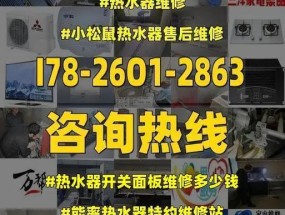 如何修理热水器面板下的漏水问题（探究漏水原因与解决方法）