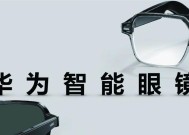 华为眼镜主题设置步骤是什么？