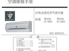 夏普空调故障代码E8处理方法（解决夏普空调E8故障的简便方法）