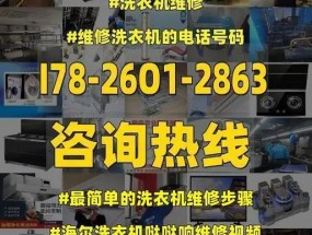 海尔洗衣机滚筒歪了怎么修？维修步骤和注意事项是什么？