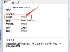 解决打印机与PC设置不符的问题（简单解决方法）