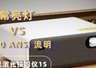 如何解决激光投影仪出现横屏问题（激光投影仪横屏的原因及解决方法）