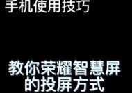 荣耀手机投屏黑屏问题如何解决？常见原因有哪些？