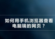 探索电脑浏览器的好用之道（发现电脑浏览器的无限可能）