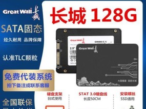 长城笔记本固态硬盘性能如何？