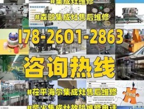 集成灶故障与处理指南（解决您的集成灶烦恼）
