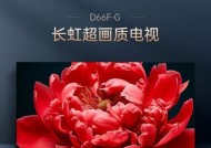 长虹充电电视开机方法是什么？使用步骤如何？