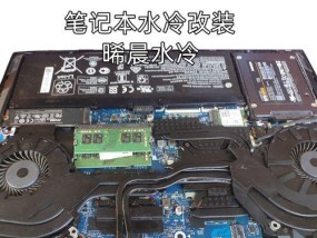 笔记本电脑改装有哪些注意事项？