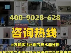 如何正确安装万和燃气热水器（万和燃气热水器安装注意事项及步骤详解）