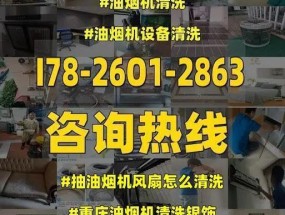 简单清洗油烟机的小技巧（让你轻松解决油烟机清洗难题）