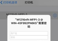 苹果12连打印机（探索苹果12连打印机的设置和使用技巧）