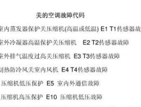 中央空调ed故障代码是什么意思？如何解决？