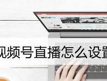 解决电脑直播延迟的方法（降低延迟提升直播体验）