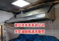 家用油烟机清洗技巧（学会正确的清洗方法）