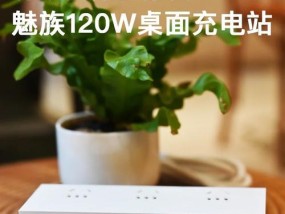 魅族充电器为何能实现快充？