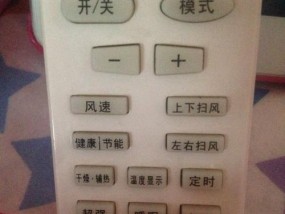 解决空调遥控器无响应问题的有效方法（快速解锁空调遥控器）