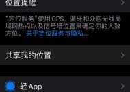 平板如何与苹果手机定位？定位功能的使用方法是什么？