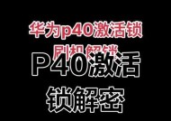 华为手机照片密码解锁方法是什么？忘记密码怎么办？