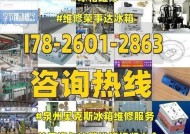 荣事达冰箱E6故障解决方法（快速排除冰箱E6故障的有效技巧）