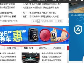 如何有效应对电脑广告骚扰（防止电脑广告的关键方法）