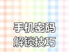 苹果手机丢失后如何解锁？需要哪些步骤？