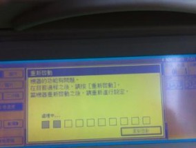 解读二手打印机故障代码，故障排查技巧大揭秘（从故障代码到解决方案）