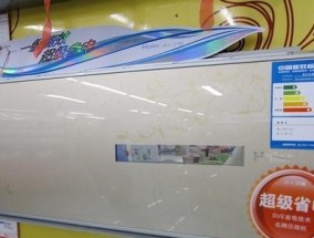 海尔空调的优势揭秘（深入了解海尔空调的卓越品质和领先技术）