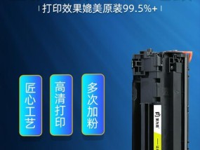 解决打印机墨盒上有粉末的问题（简单而有效的清洁方法）