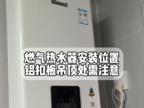 热水器下方导管安装方法是什么？安装时需要注意什么？