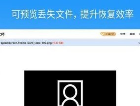 遇到U盘格式化无法打开的困扰，如何恢复数据（U盘数据丢失后的恢复方法及注意事项）