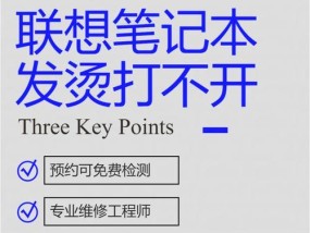 笔记本电脑发烫的解决办法是什么？
