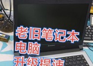 老旧笔记本电脑处理方法是什么？