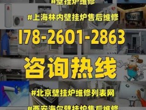 海尔壁挂炉E1故障原因及解决方法剖析（探究海尔壁挂炉E1故障出现的原因）