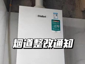 壁挂炉烟道故障原因是什么？如何排查和解决？