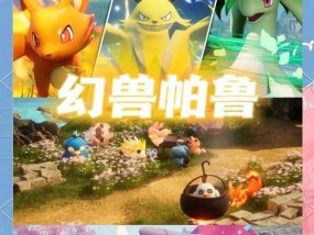 笔记本电脑玩幻兽帕鲁表现如何？