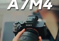 索尼a7m4相机参数重置步骤是什么？