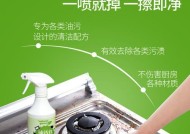 解决老板抽油烟机油渍的清洗方法（清洗油渍）