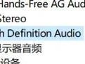 戴尔笔记本插入耳机的方法是什么？耳机无法识别怎么办？