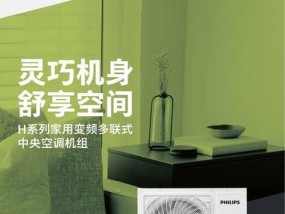 解读飞利浦中央空调故障代码（掌握故障代码）